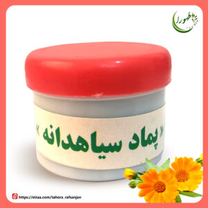 پماد سیاهدانه