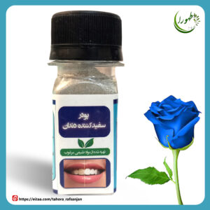 پودر سفید کننده دندان